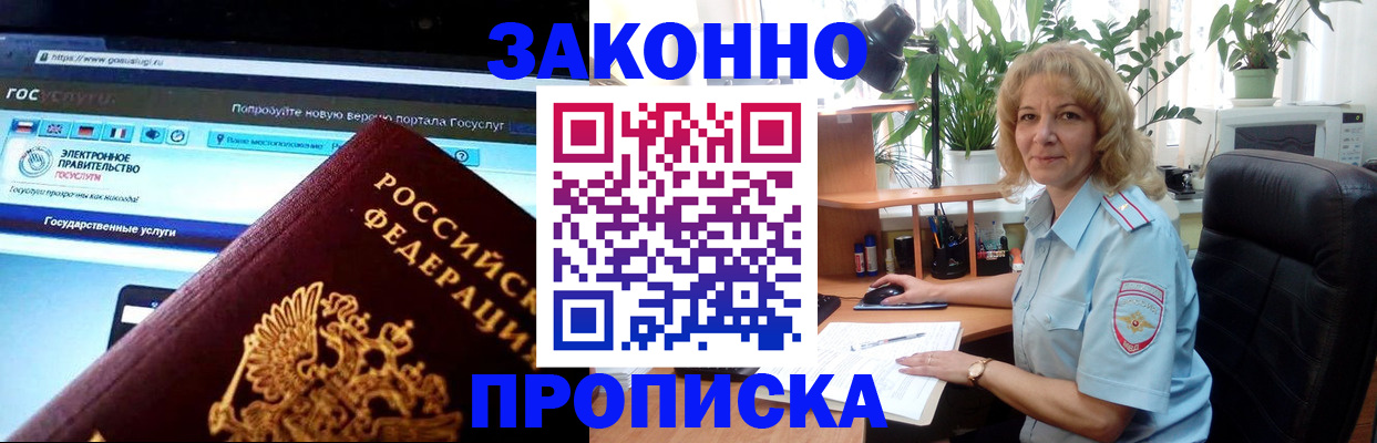 прописка ребенка в Цимлянске