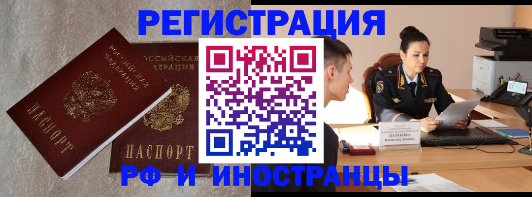 временная регистрация законно в Цимлянске