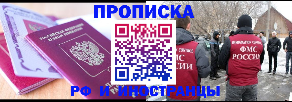 прописка штамп в Цимлянске