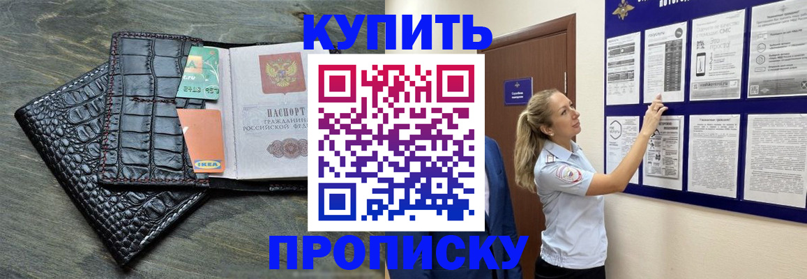 прописка штамп в Цимлянске