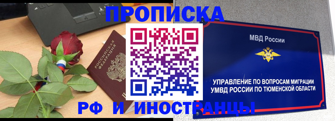 прописка иностранных граждан в Цимлянске